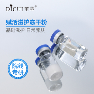 美容院专用赋活滋护冻干粉寡肽原液改善红血丝痘印细腻毛孔精华液