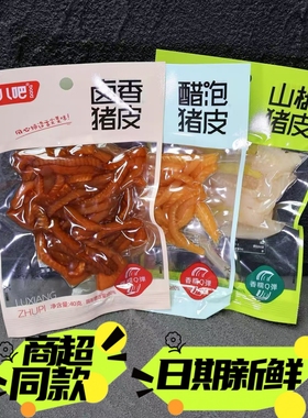 金八吧猪皮卤香醋泡山椒味学生宿舍休闲水晶卤猪皮酸辣零食40g50g