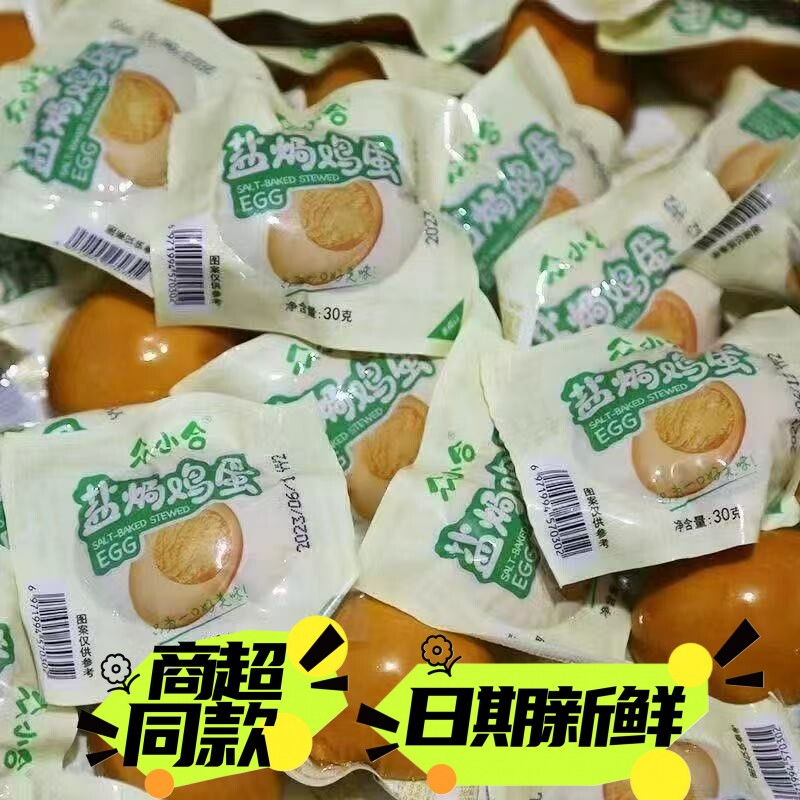 众小合盐焗鸡蛋卤蛋早餐熟食即食速食办公室休闲小吃零食30g包邮