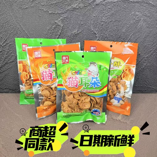 潘氏兄弟猫耳朵80g蜗牛酥牛排麻辣味薄酥脆休闲怀旧膨化零食小吃