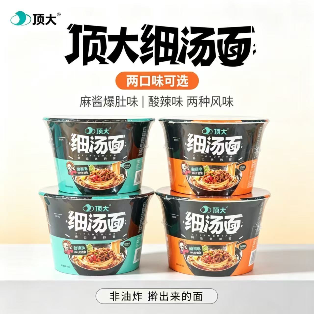 顶大酸辣味细汤面麻酱爆肚细味汤面桶装方便面免煮非油炸开学宿舍