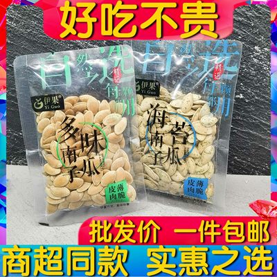 伊果自然选多味南瓜子海苔味纸皮手抓包装500g办公室新年零食包邮