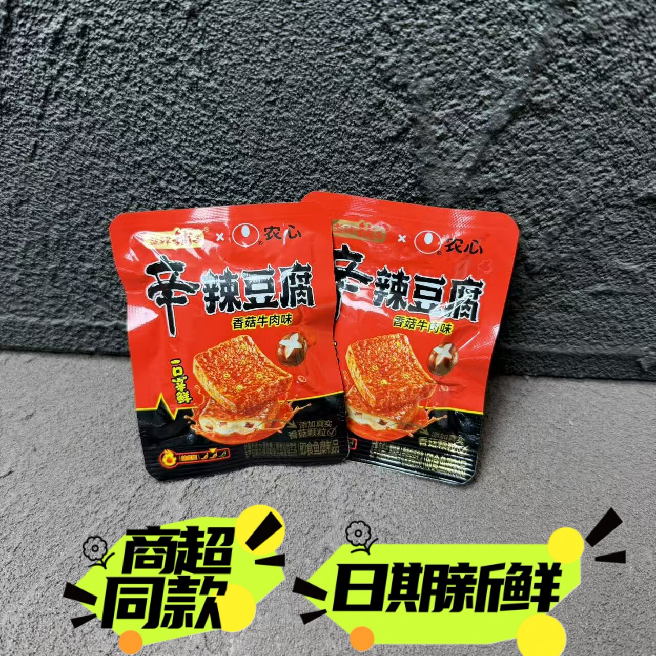 盐津铺子辛辣豆腐香菇牛肉味鱼豆腐休闲小吃网红零食散装辛拉面味