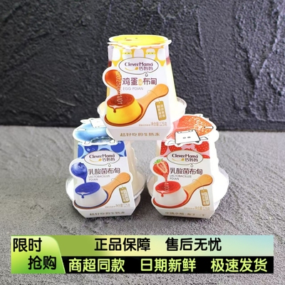 巧妈妈鸡蛋布甸布丁鸡蛋味草莓蓝莓味果酱果冻125g焦糖布丁零食