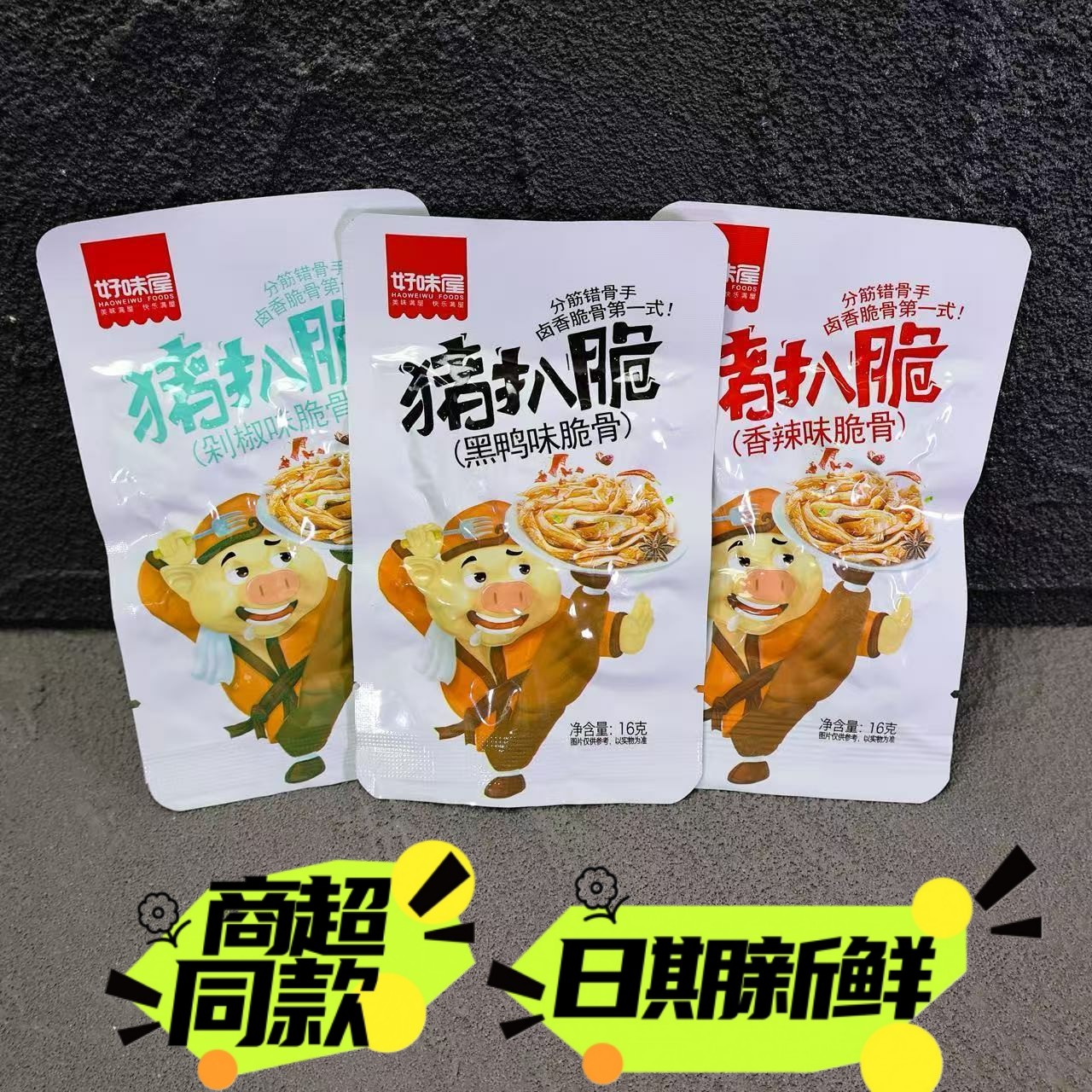 好味屋猪扒脆黑鸭香辣味剁椒味休闲小吃办公室下酒菜食品零食16g,零食/坚果/特产,素肉,淘宝优惠券,粉丝福利购,淘宝优惠卷