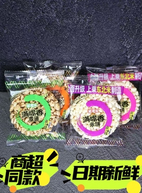 米老头满嘴香米饼麦通青稞芝麻花生味爆米花米酥办公零食小吃散装