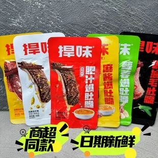 捍味毛肚14g麻酱爆肚肥汁爆肚爽麻油蒜香小包装整盒非素毛肚包邮