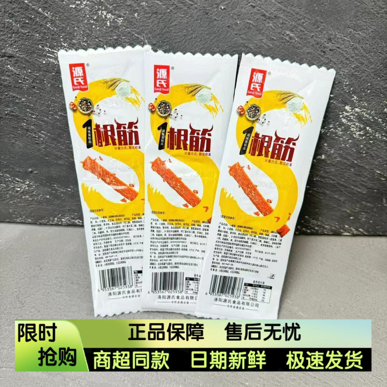 源氏辣条一根筋辣条解馋好吃的零食麻辣味食品干辣条小吃零食休闲