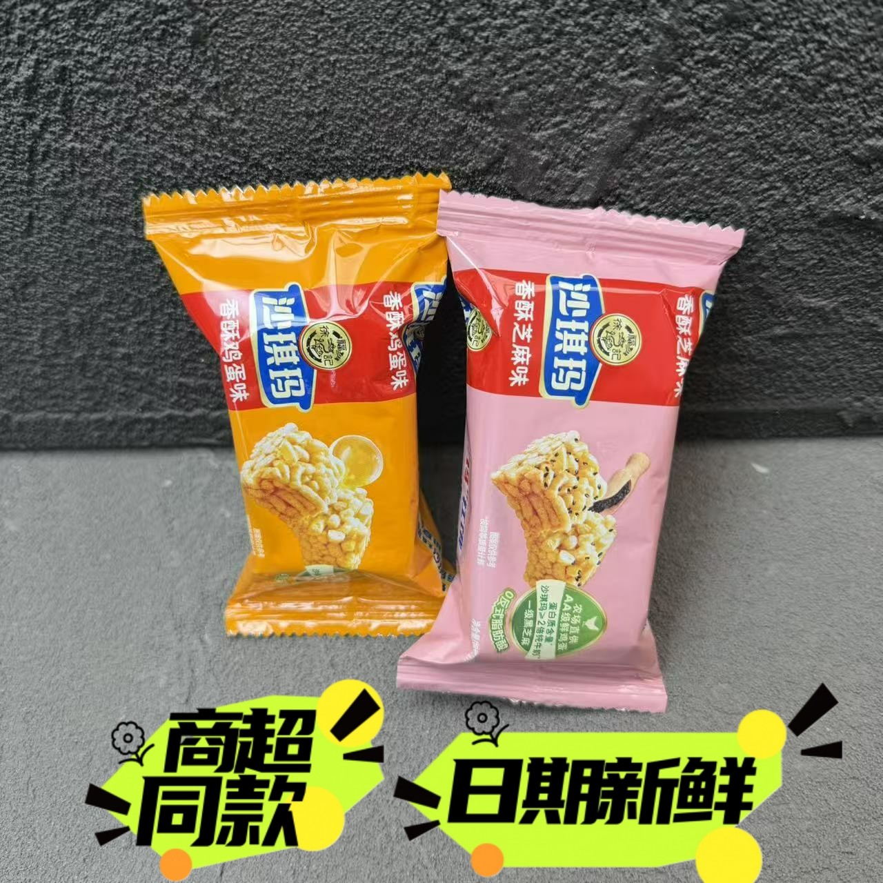 徐福记沙琪玛糕点香酥鸡蛋味芝麻办公室零食老式点心17g小吃包邮