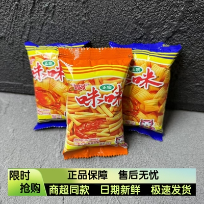 正宗爱尚咪咪虾条虾味薯条味粒小包装童年怀旧批发食品零食休闲