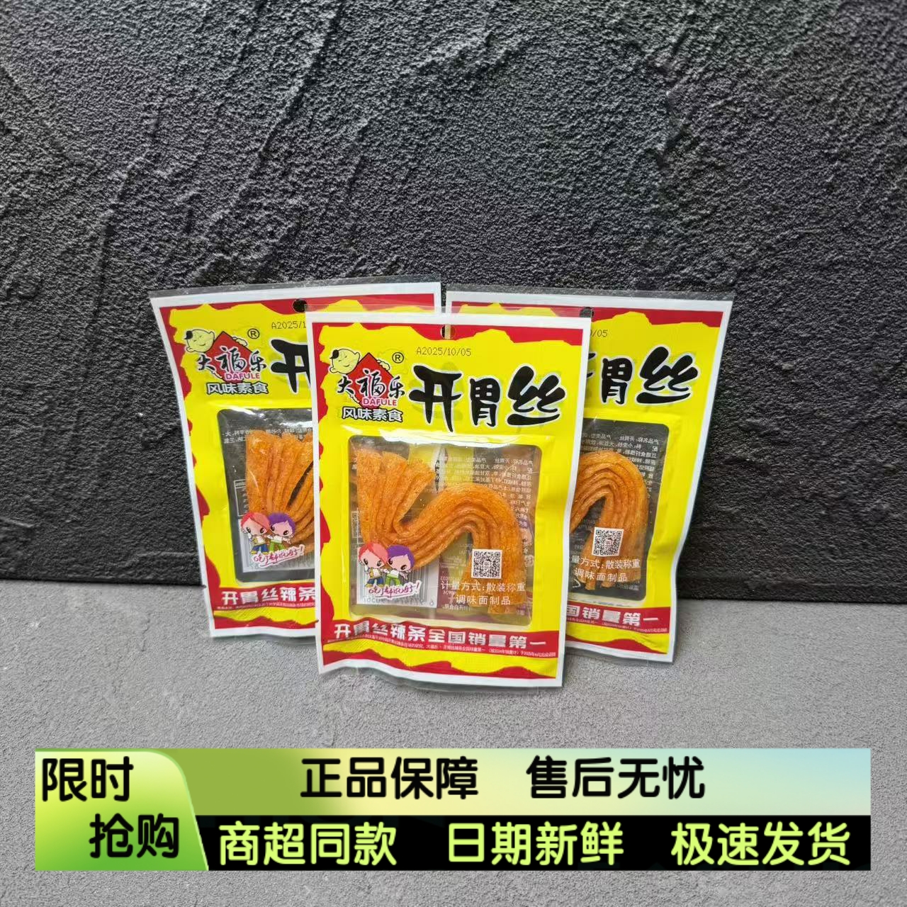 大福乐开胃丝辣条风味素食整箱批发进货8090后经典怀旧小零食包邮