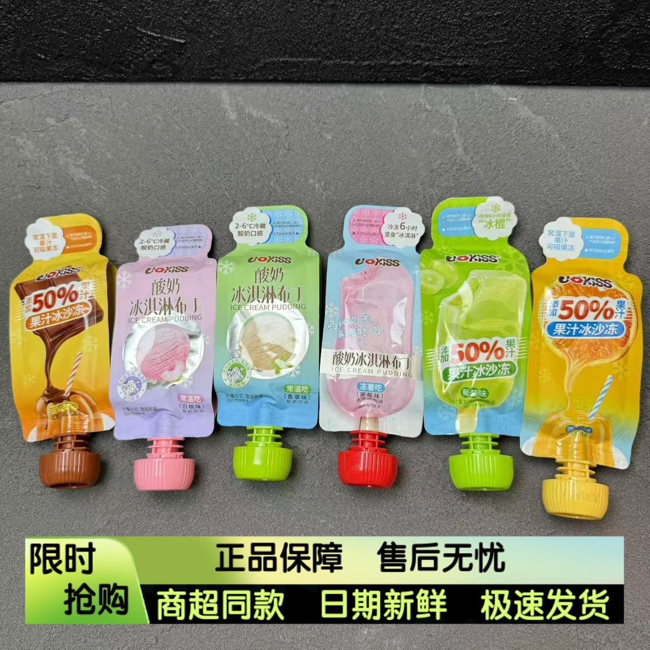 优可思酸奶冰淇淋布丁