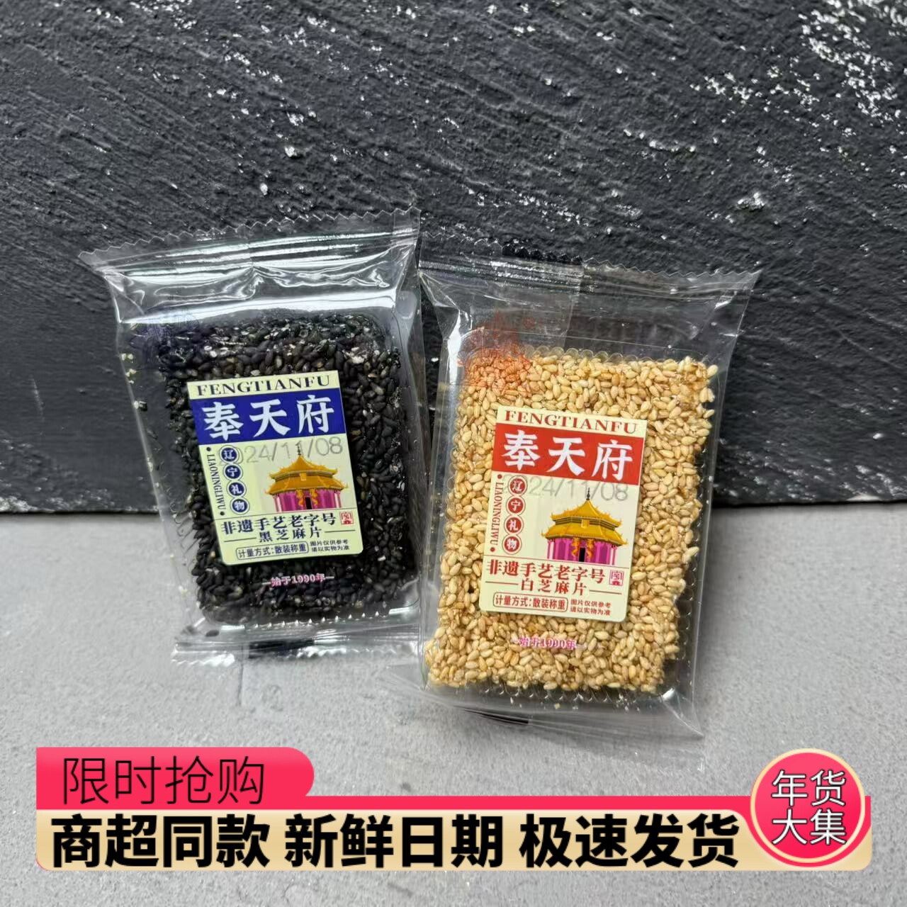 奉天府芝麻软片黑白芝麻软糖老式沈阳正宗牛皮糖传统糕点散装包邮