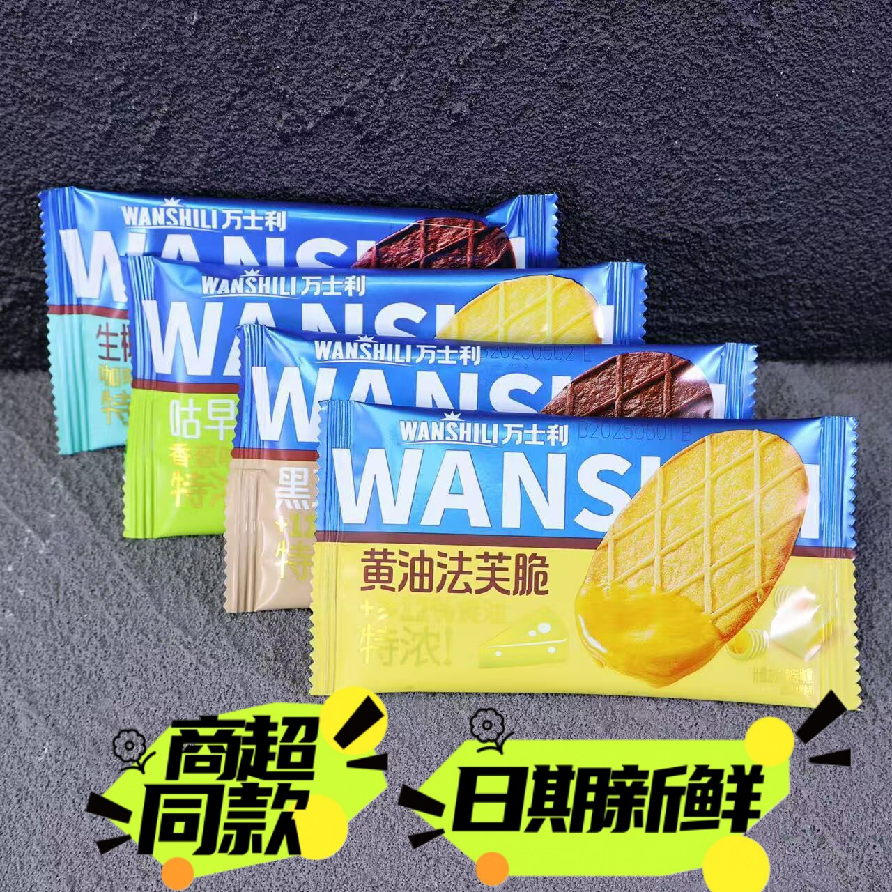 万士利法芙脆薄脆饼干黑巧黄油下午茶点心小吃早餐休闲散装零食