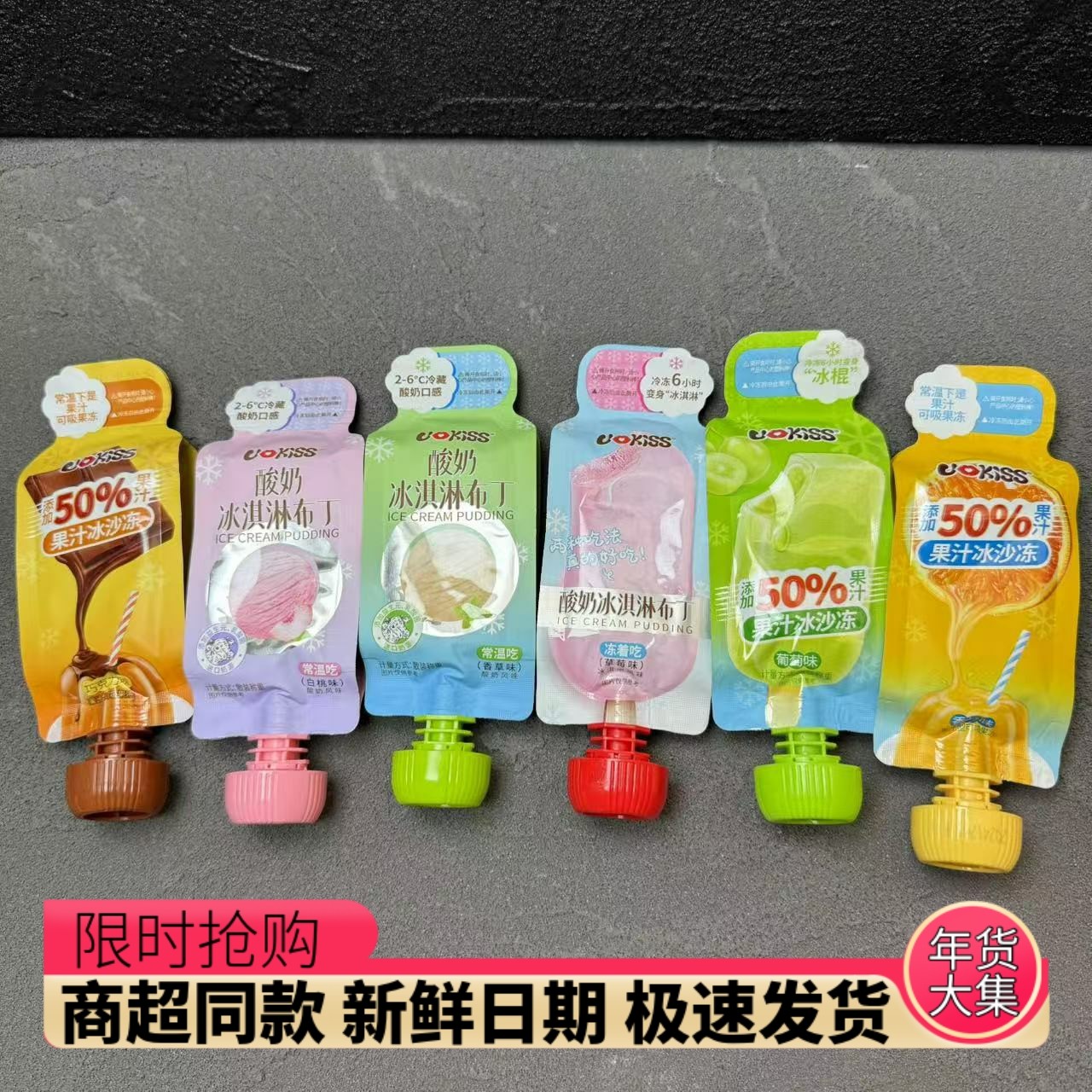 优可思酸奶冰淇淋布丁果汁沙冰草莓香草白桃味可吸巧克力果冻包邮