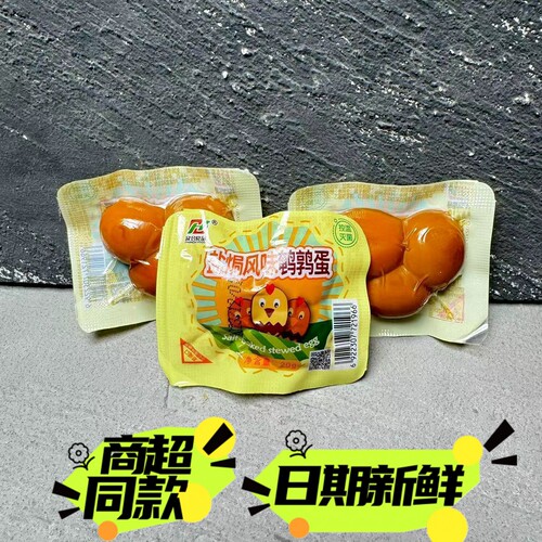 众合盐焗风味鹌鹑蛋卤蛋早餐熟食办公室即食小吃零食包邮营养20g