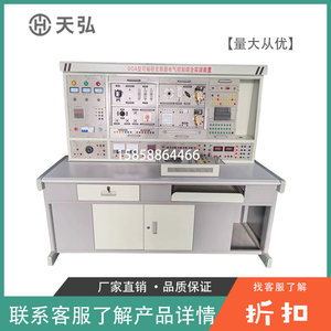 PLC可编程变频器电气控制综合实训装置教学电工电子考核实验台