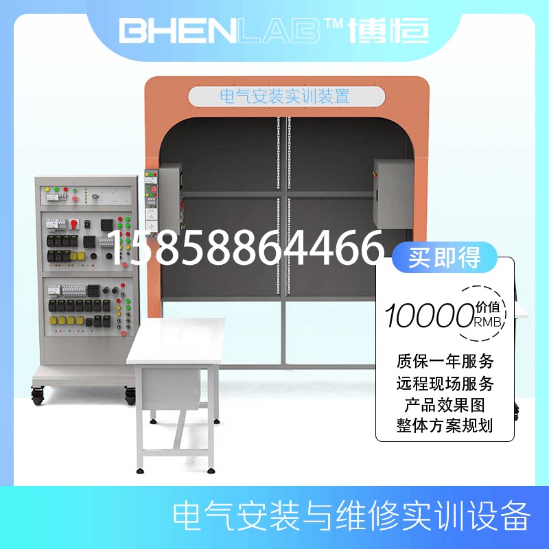 照明电气安装与维修实训考核装置