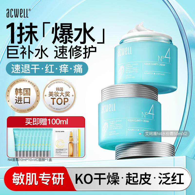 【佳琦推荐】acwell艾珂薇n4面霜清爽补水保湿舒缓修护敏感肌