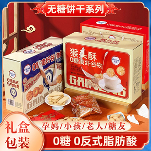 年货礼盒猴头菇饼干无糖孕妇老人小孩糖友专用食品新年送礼送长辈