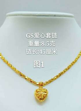 越南沙金桃心形吊坠镀金项链