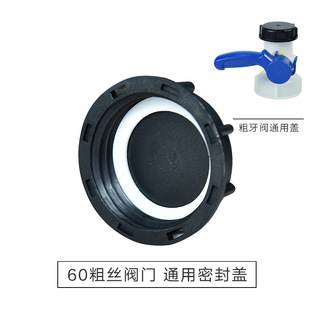 吨桶阀门盖子DN50吨桶蝶阀球阀密封盖3寸蝶阀盖子DN40粗牙细芽盖