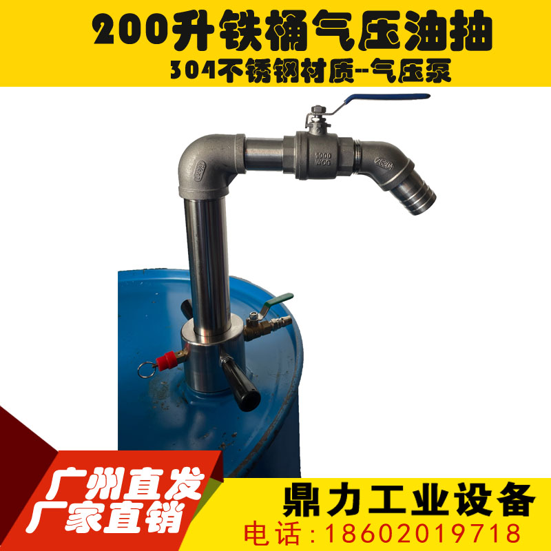 200升铁桶工具 气动油抽 气动泵 工业气泵 油桶取料器 抽料 正304