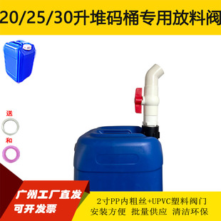 20升25升30升化工堆码桶放料阀门加强PP接头UPVC阀门分装开关龙头
