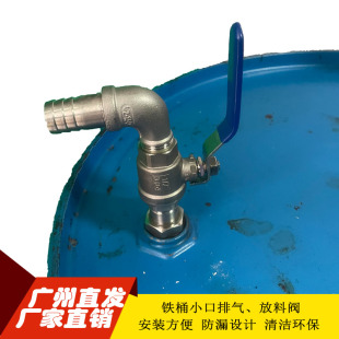200L升铁桶油桶小口排气阀进气放料阀 油桶小口倒料阀