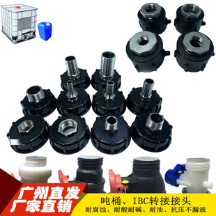 IBC吨桶接口配件60MM内粗丝快速转接变径4分6分1寸1.5寸38元 包邮