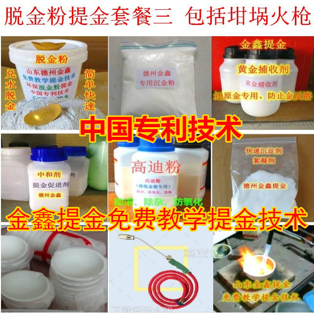 教学脱金粉提金技术全套 沉金粉退金粉还原剂 锌丝提金线路板提金