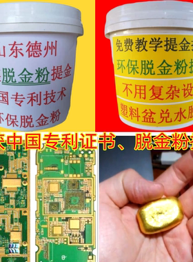 全套脱金粉沉金粉捕收剂还原剂中和剂凝聚粉提纯剂线路板提炼黄金