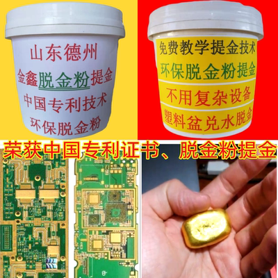 脱金粉还原剂沉金粉捕收剂提纯剂