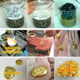 锌丝法提金脱金粉提纯剂促进剂脱金水退金粉 提炼黄金 带炼金工具