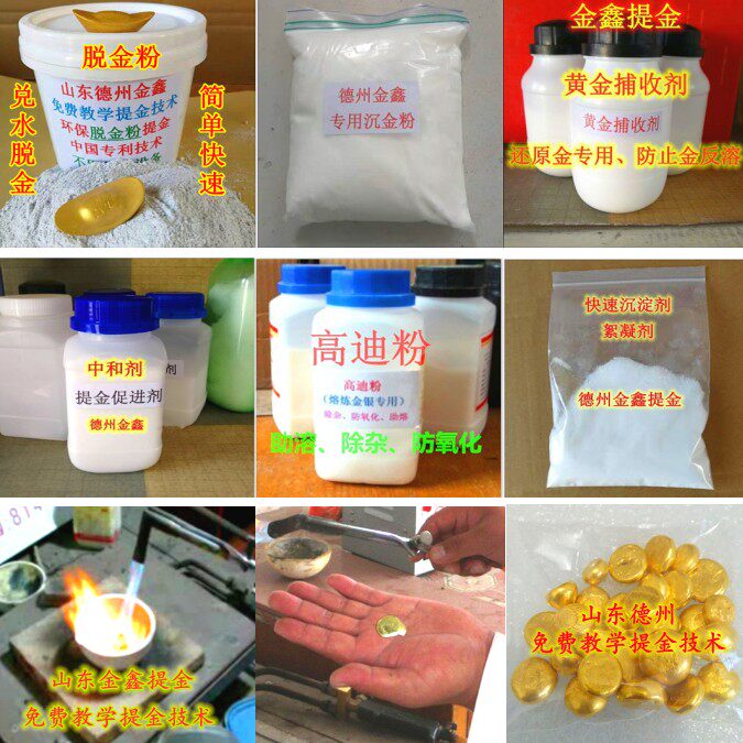 厂家直销全套脱金粉提金沉金粉退金粉还原剂金捕收剂离吸粉萃取剂
