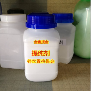 提纯剂 锌丝提金专用 除杂剂 氧化除锌后 加金粉里煮一下提高纯度