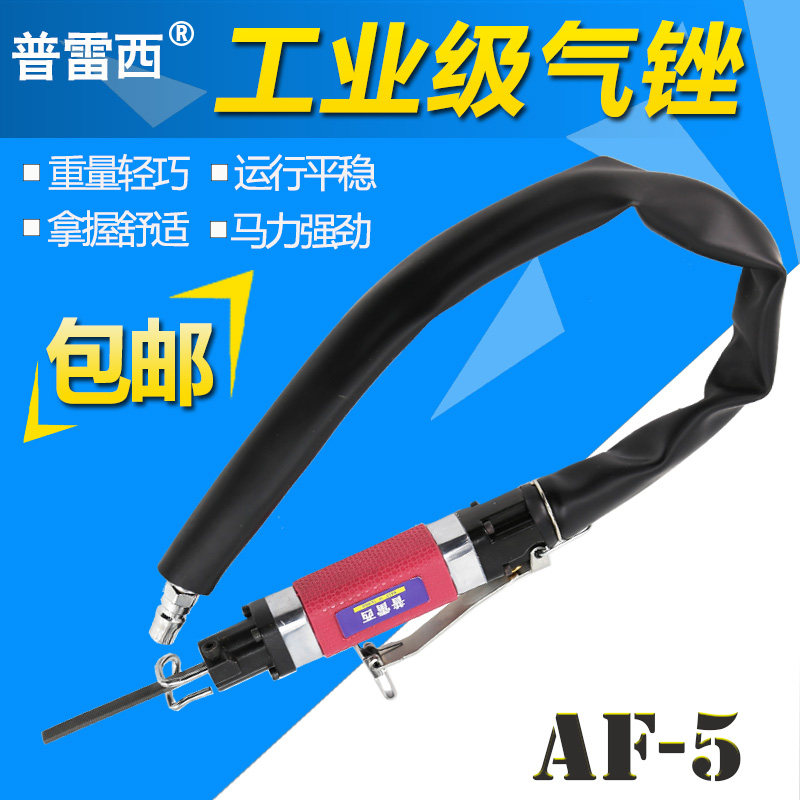 普雷西强力型AF-5气动锉刀往复锉刀气锉 5MM刀柄气动打磨机