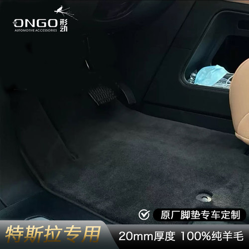 适用于特斯拉model3MODELX六座modelS model Y原厂纯羊毛汽车脚垫