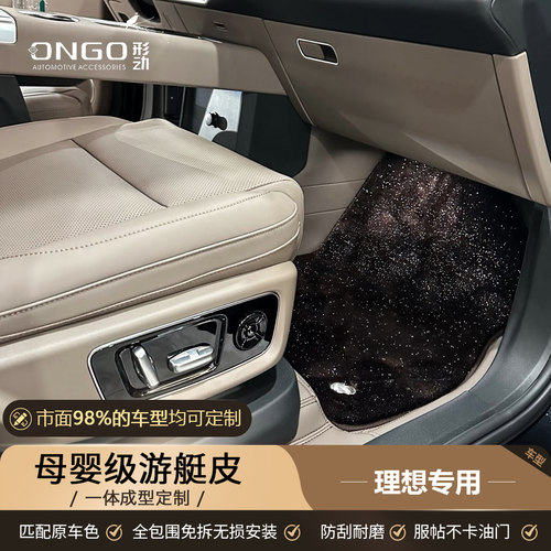 ONGO形动360航空软包汽车脚垫适用理想L9livisL6L7L8i6游艇皮脚垫