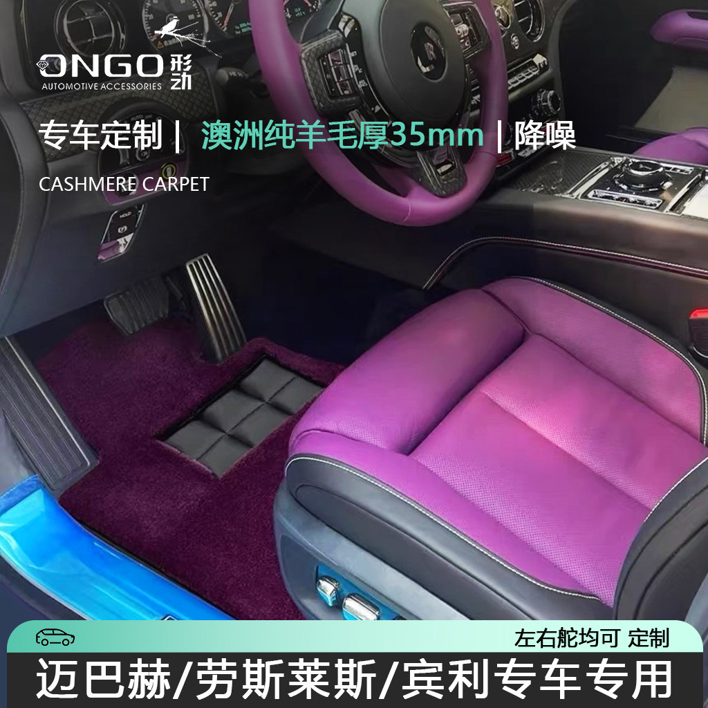 适用于劳斯莱斯古斯特库里南闪灵魅影羊剪绒脚垫澳毛羊毛原厂地毯
