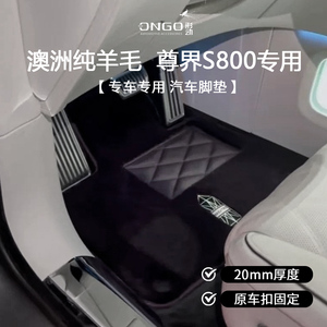 纯羊毛汽车脚垫尊界S800享界S9TS7智界R7 6M8问界9M7专用地毯羊绒