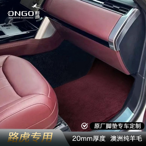 ONGO路虎揽胜行政加长版运动版卫士110 星脉发现5纯羊毛汽车脚垫