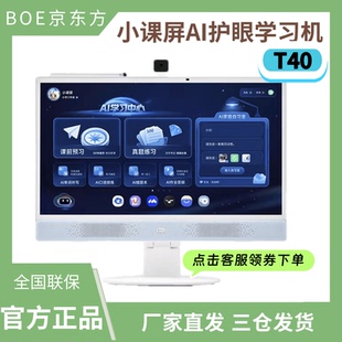 BOE/京东方小课屏T40-21.5寸类纸护眼屏P40闺蜜机儿童平板学习机