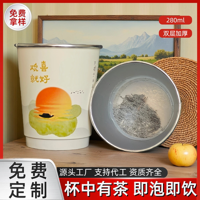 双层铝箔杯茶带茶叶的一次性纸杯杯中有茶隐茶杯纸杯带茶支持定制