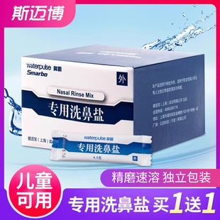 Smarbo鼻霸洗鼻盐洗鼻器儿童鼻炎专用生理性盐水鼻窦炎鼻腔冲洗器
