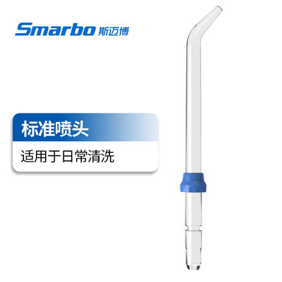 Smarbo/斯迈博适用冲牙器标准喷