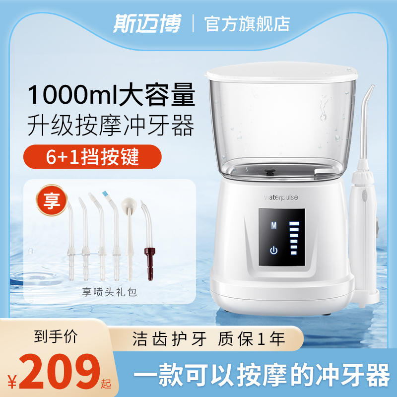 Smarbo斯迈便携式水牙线