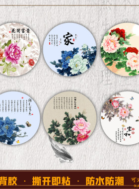 花开富贵牡丹花圆形装饰画芯自粘