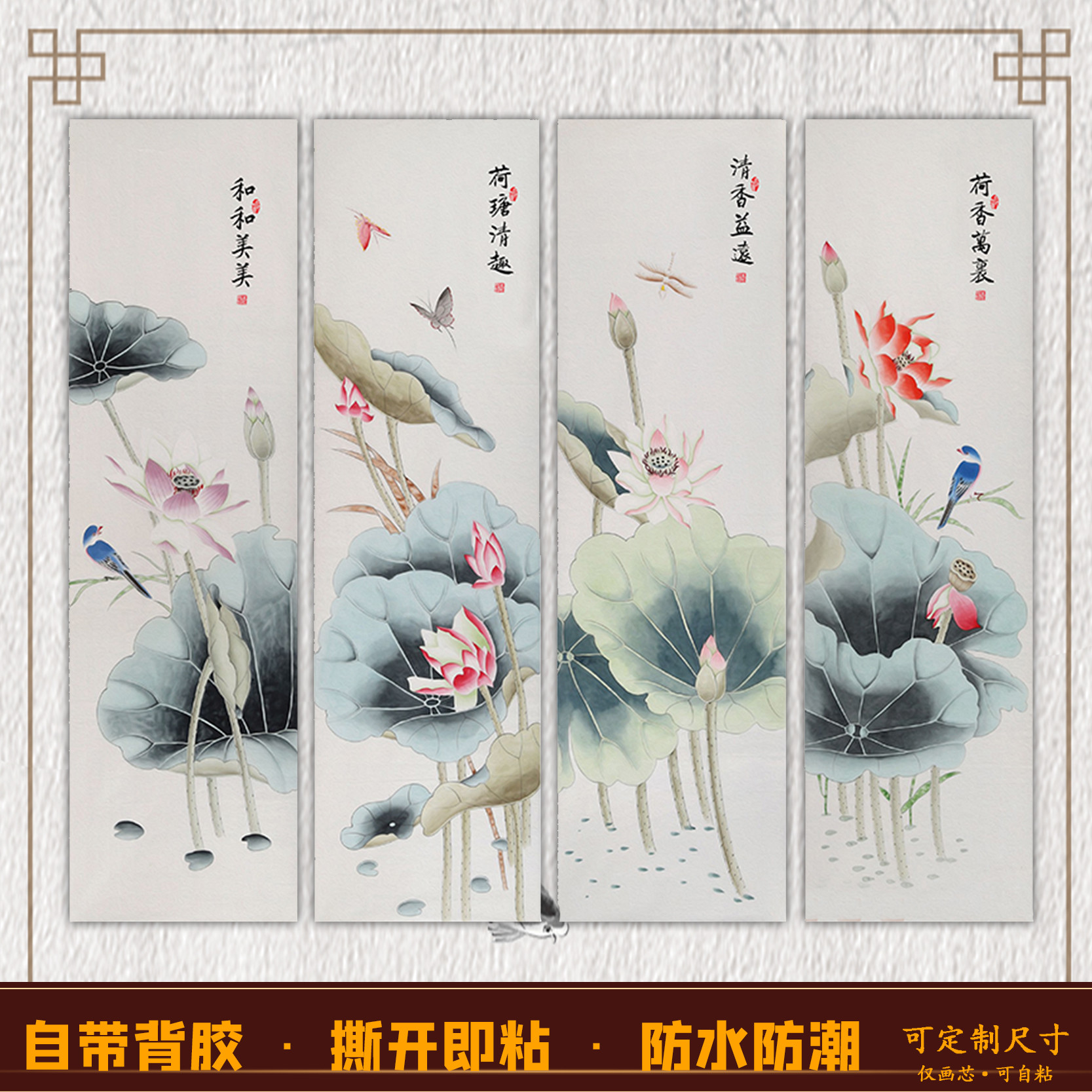 荷花客厅画芯自粘贴中式沙发背景墙装饰画自粘贴画芯定制打印无框图片