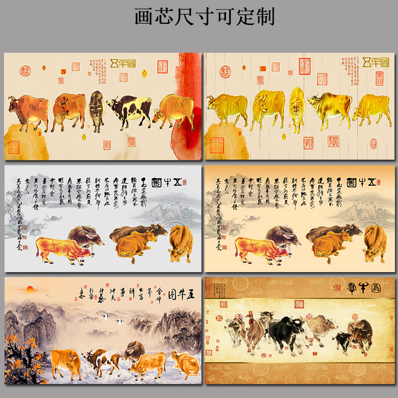 五牛图国画故宫出品五牛图装饰挂画自粘贴画客厅横版墙画画芯打印图片